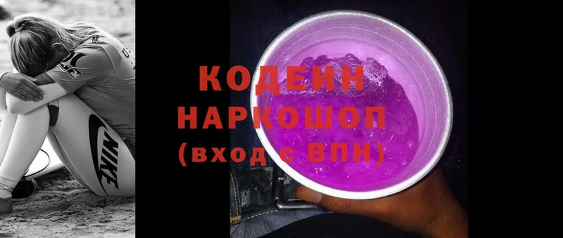 купить закладку  гидра   Кодеиновый сироп Lean Purple Drank  Ковылкино 