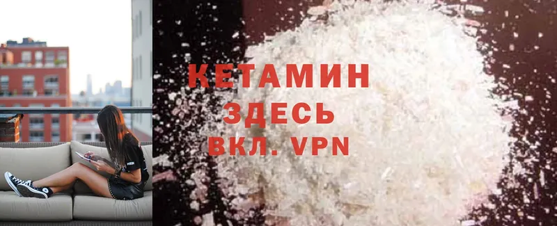 КЕТАМИН ketamine  кракен как войти  Ковылкино 